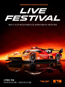 제네시스, 스타필드 하남서 ‘마그마 레이싱 라이브 페스티벌’ 개최