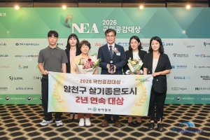 양천구, ‘살기좋은 도시’ 부문 국민공감대상 2년 연속 수상