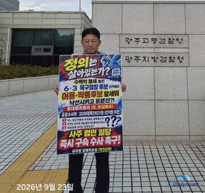 노남수위원장, “국민 우롱하는 상대표 깍아먹기식 위장출마자들과 배후를 즉각 구속 수사하라!”