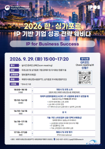 한·싱가포르 기업, '지식재산(IP) 기반 성공 전략'으로 국제 경쟁력 높인다