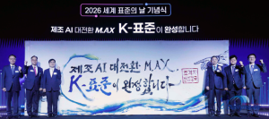 ‘2026 세계 표준의 날’ 기념식 개최… 제조 AI 대전환 이끄는 K-표준 도약 선언