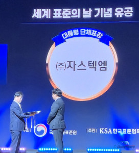 (주)자스텍엠 백영범 대표, '표준의 날' 대통령표창 수상