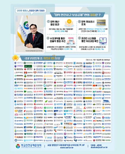 한국안전공제중앙회