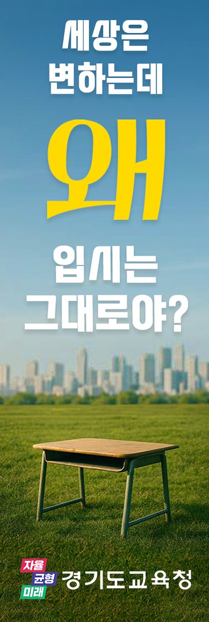 경기도 교육청