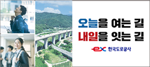 한국도로공사