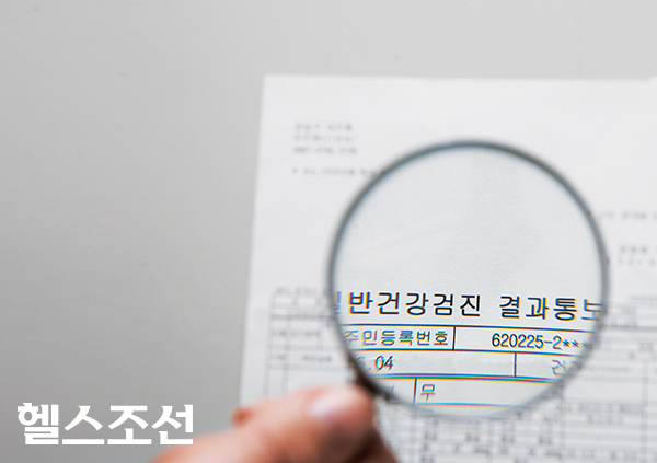 [건강상식] 健康檢診 결과지 제대로 읽는 법